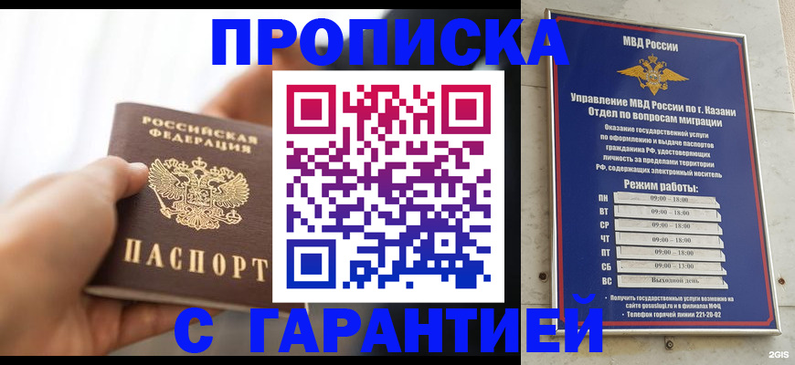временная регистрация законно в Аше